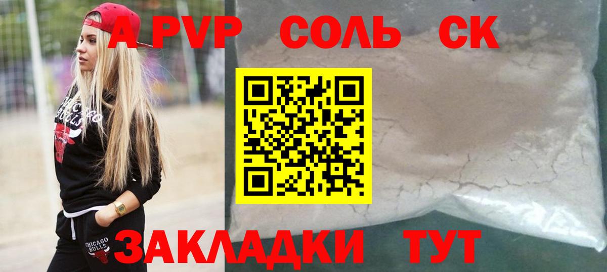 Альфа ПВП СК КРИС  A PVP Соль  Вход с VPN  Киреевск 