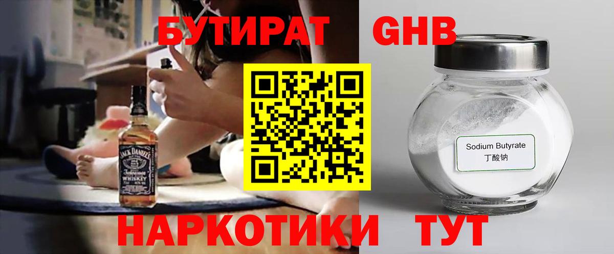 Киреевск  БУТИРАТ жидкий экстази  БУТИРАТ  Вход с VPN 
