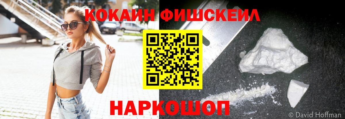 КОКАИН FishScale Киреевск