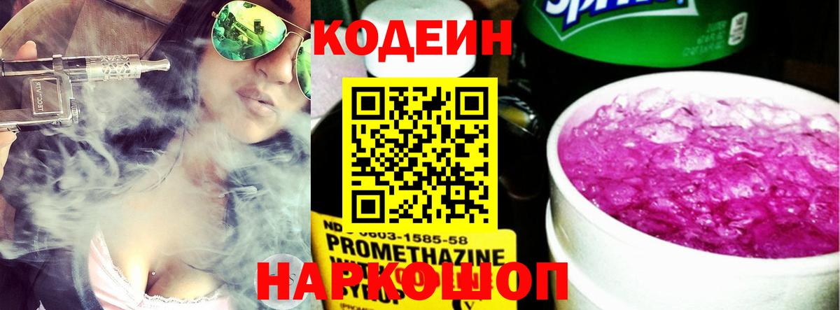 Киреевск  Кодеин Purple Drank  Вход с VPN 