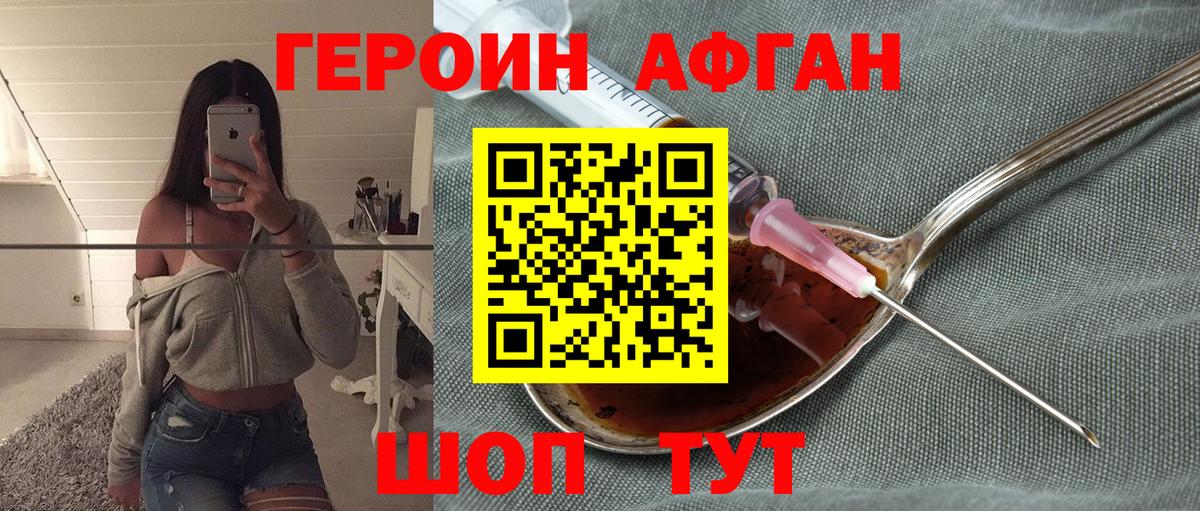 Героин афганец Киреевск