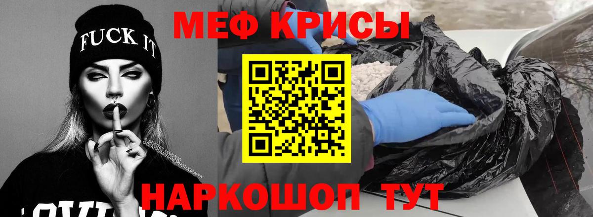 Меф мяу мяу кристаллы Киреевск