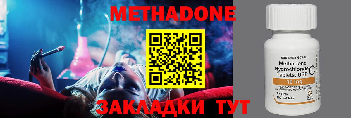 Метадон кристалл  МЕТАДОН methadone  гидра tor  Киреевск  Вход с VPN 