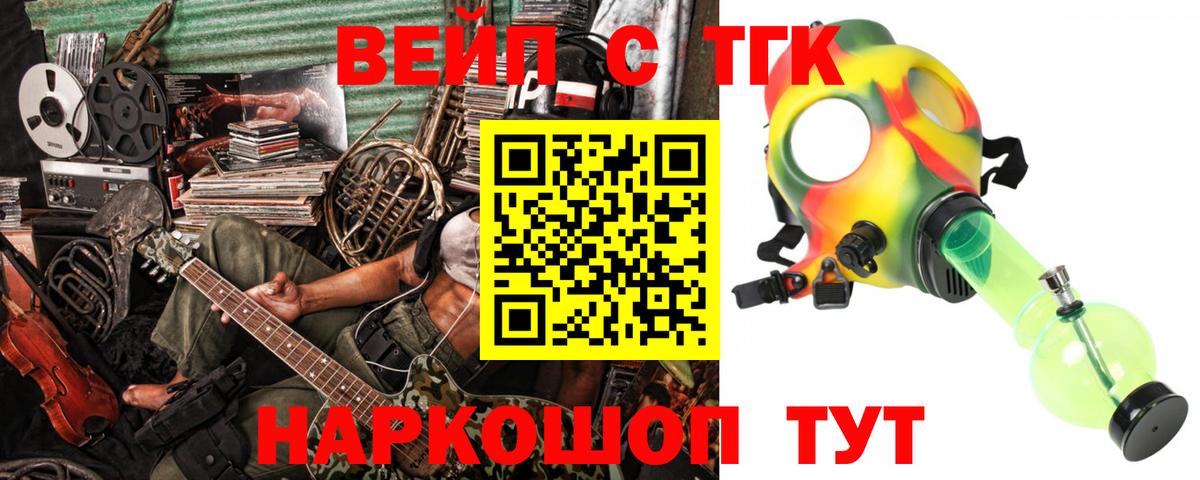 ТГК вейп Киреевск